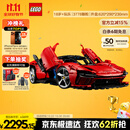 乐高（LEGO）积木拼装机械组系列42143 法拉利SP3跑车男孩玩具生日礼物