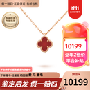 梵克雅宝（Van Cleef & Arpels）项链女 四叶草18k玫瑰金幸运小红花项链女士 礼盒装 小号 红玉髓VCARN59M00 9mm