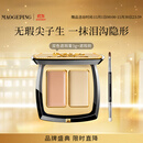 毛戈平无瑕双色遮瑕膏3g修容提亮遮盖泪沟黑眼圈斑点生日礼物送女友