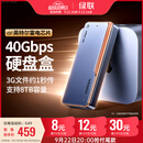 绿联40Gbps硬盘盒 兼容雷雳雷电5/4/3/USB4 M.2 NVMe移动硬盘盒 适用苹果Macmini笔记本接SSD固态D703