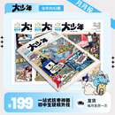 大少年 2026年1月-2026年12月订阅