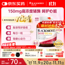 澳佳宝Blackmores辅酶q10高浓度150mg软胶囊高脂溶性好吸收30粒/瓶 送礼