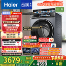 海尔（Haier）云溪4.0系列583Pro滚筒洗衣机全自动10公斤 超薄家用家电国家补贴京东自营一级能效以旧换新内衣洗