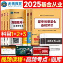 备考2026基金从业资格证考试教材+真题题库与押题试卷科目123法律法规+证券投资基础知识+私募股权（套装共12册）