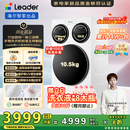 统帅（Leader）海尔懒人三筒洗衣机ProMax【比价李佳琦】 分区洗 12.5KG 三桶 国家补贴XQGL125-MBLDE697WU1