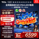 TCL电视 85T7L Ultra 85英寸 QD-Mini LED 蝶翼星曜屏 万象分区 绚彩XDR 3000nits 超薄 国家补贴 T7L
