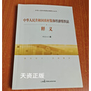 中华人民共和国农村集体经济组织法释义 何宝玉著 中国民主法制出版社二手书