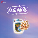 长龙航空365畅飞卡 经济舱一口价266元/次 自在畅飞  长龙国内自营全航线任选 365畅飞卡
