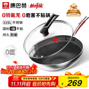 康巴赫炒锅不粘锅316L不锈钢炒菜锅32cm蜂窝平底煎炒锅电磁炉燃气灶通用