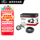 盖茨发电机附件皮带套装K016PK1003适配宝马X3/X1/320Li/525Li 2.0T