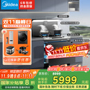 美的（Midea）【晴空FD90】消毒款 集成灶一体式 26风量烟机 蒸汽洗2.0  消毒柜 国家补贴 家用灶具 油烟机