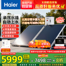 海尔（Haier）国家补贴高压供水承压平板式太阳能电热水器光电两用 一级能效家用自动上水超大容量省电节能智控 300L 【咨询领券】承压水箱/光电两用/全天热水