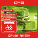 鲜京采【爆款】抹茶千层蛋糕400g动物奶油 冰淇淋蛋糕零食糕点中秋聚会