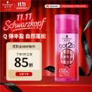 施华蔻（Schwarzkopf）got2b蓬然妩媚立体丰盈弹力素100ml(卷发保湿护卷定型)(新老包装)
