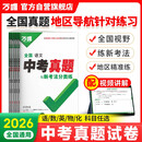 2026万唯中考全国中考真题【语文数学英语物理化学】5本套装