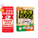 英语口语8000句