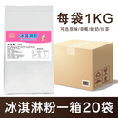 立式机商用三色雪糕机店专用甜筒机软质冰激凌机器摆摊 冰淇淋粉一箱20袋