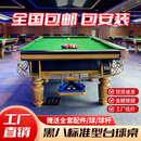 【包安装】标准型中式八球俱乐部商用家用黑八台球桌 9尺 1.2钢库顶配两用款