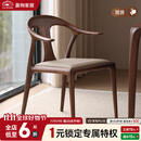 晨物北美黑胡桃木餐椅软包真皮休闲靠背椅全实木意式鸭嘴家用扶手书椅 黑胡桃木餐椅无辅材