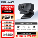 影石（Insta360）Link 2C 主机版 AI智能4K直播摄像头高清美颜电脑直播设备【石墨黑 标准套装】