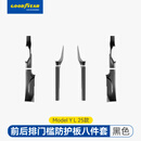 固特异（Goodyear）适用于特斯拉Model YL六座前后排门槛防护板八件套
