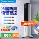 美的（Midea）【冷暖两用】家用取暖器无叶塔扇落地小空调小型风扇移动电风扇浴室电暖器节能全屋办公室神器 塔式【白色 4L水箱 可制冷 】 语音智控 四季款