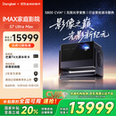 当贝S7 Ultra Max 投影仪家用4K全新三色激光变焦超清家庭影院国家补贴20%（5800CVIA 影像之巅）