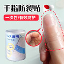 MBVM日本手指防裂贴防过敏手指头保护套透明防磨自粘指套防开裂防划伤 【透明】手指防裂贴-(5厘米*5厘米) 30片装-皮肤防裂