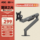 AOC显示器支架升级款不沉头桌面升降支架臂旋转电脑架屏幕支架居家办公电脑支架 AM400PLUS(灰色)