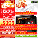 华硕ROG全家桶14600KF/RTX5060Ti RTX5070电脑主机直播电竞三角洲游戏设计渲染台式组装整机DIY组装机 配二:14600KF+RTX5060Ti