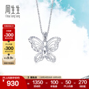 周生生Pt950铂金Daily Luxe蝴蝶白金铂金吊坠挂坠女款  85860P定价