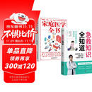 急救知识全知道+家庭医学全书（全2册） 图解科普百科急救知识 安全急救家庭健康应急手册书籍