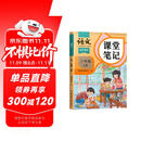 2025斗半匠课堂笔记三年级上册语文人教版黄冈学霸笔记教材全解小学三年级同步教材课前预习课后复习辅导书