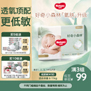 好奇（Huggies）小森林纸尿裤M50片(6-11kg)尿不湿心钻【透氧顶配更低敏】