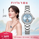 飞亚达（FIYTA）高圆圆同款“柿柿如意”宋瓷款镂空盘面机械女表 生日节日礼物女
