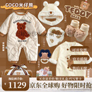 XMSJ婴儿礼物满月礼新生儿见面礼盒衣服加厚套装送礼高档母婴用品冬季 COCO米仔熊 66cm (0-3M满月宝宝)