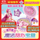 奇妙萌可魔法甜心玩具魔法甜心宝盒可拍照小女孩生日礼物