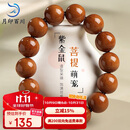 月印百川 紫金鼠三眼菩提子手串文玩男女佛珠手串约15mm