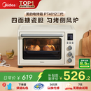 美的（Midea）【国家补贴】家用多功能风炉电烤箱 40L大容量/四面搪瓷/热风循环/空气炸锅烤箱一体机PT4012W二代
