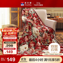 富安娜家纺加厚毛毯 秋冬保暖毯子 双人盖毯被 保暖冬天双层云毯 1.8*2m