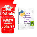 Qt for Python PySide6 GUI界面开发详解与实例