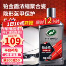 龟牌（Turtle Wax）铂金盾浓缩聚合瓷汽车蜡镀膜蜡养护蜡镀瓷打蜡保护全车赛车衣 【全网爆款】5倍镀瓷抗酸碱