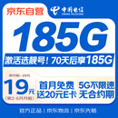 中国电信大流量卡19元【185G流量】全国通用手机卡移动电话长期纯上网非终身无限永久