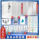 【 正版速发】盗墓笔记 长白山纪念版百万册盗墓悬疑经典之作 全新装帧 典藏纪念 南派三叔成名作盗墓笔记套 盗墓笔记