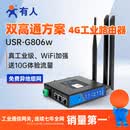 有人【顺丰发货】4g无线插卡路由器工业级wifi高速上网5G Redcap异地组网远程运维高通方案USR-G806w G806w(4Gwifi双高通)1月电信流量10G