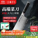 王麻子大马士革钢菜刀 厨房家用刀具切片切肉切菜刀【精美礼盒装】