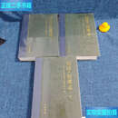 【二手9成新】宿迁市宿豫志上中下三本合售 /蔡兆银 中华书局