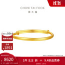 周大福素圈宝宝金饰黄金手实心镯子(工费220)约8.2g EOF1429
