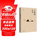 王阳明心学（新版）发书评赢免单