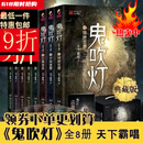 【新品图书小说排行榜】鬼吹灯之精绝古城鬼吹灯小说热门小说 鬼吹灯全套8册 灯全套8册